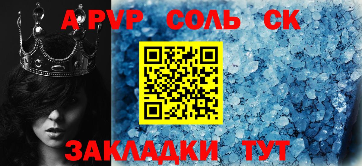 A-PVP Crystall Новоуральск
