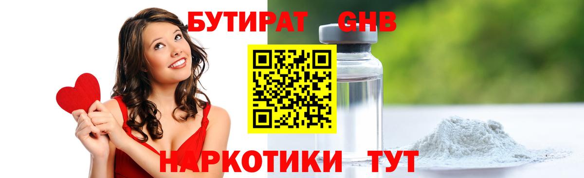 БУТИРАТ Butirat Новоуральск