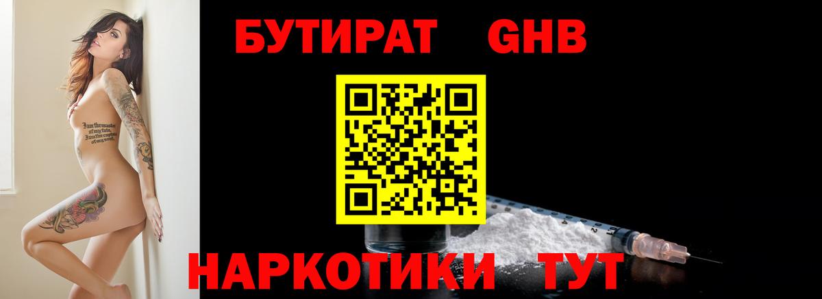 Новоуральск  БУТИРАТ  Вход с VPN  Бутират BDO 33% 