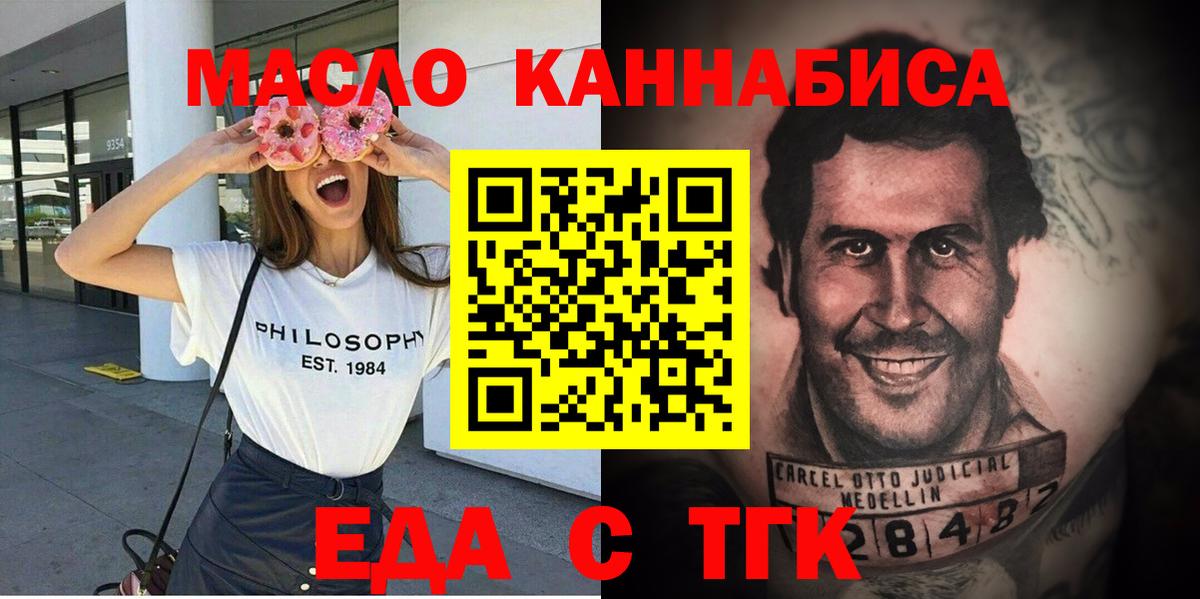 Еда ТГК марихуана  Вход с VPN  Новоуральск 