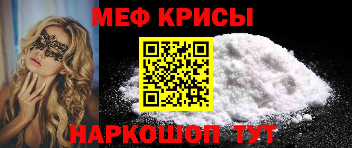 МЕФ кристаллы Новоуральск