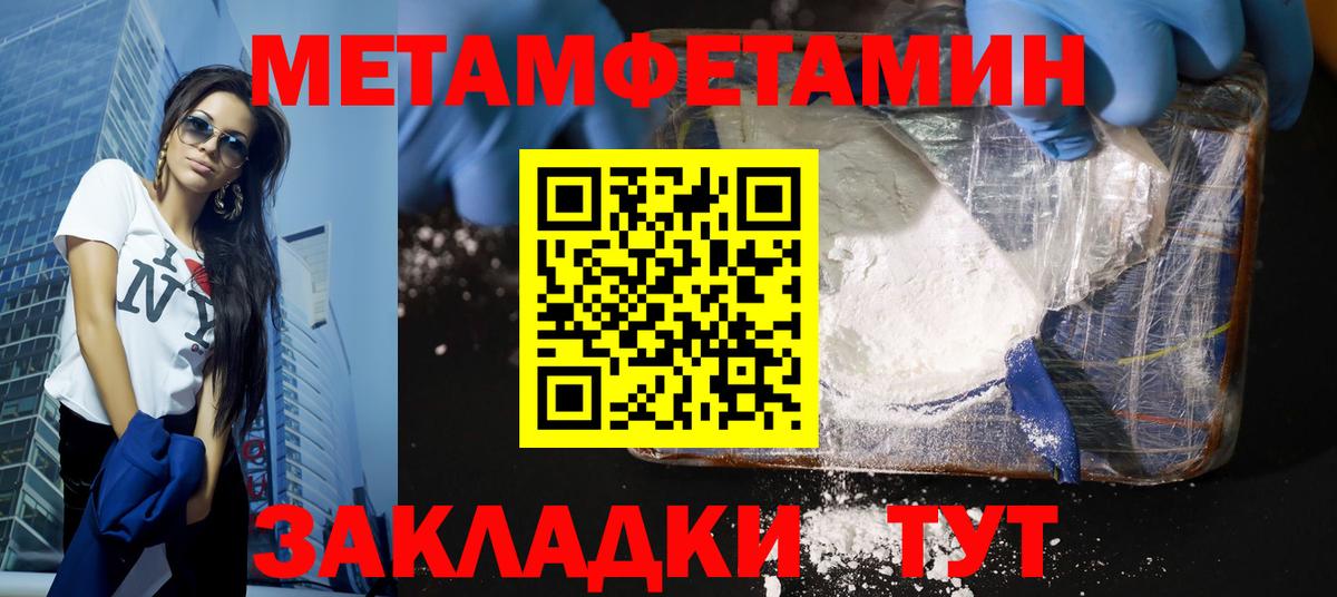 МЕТАМФЕТАМИН Methamphetamine  МЕТАМФЕТАМИН Methamphetamine  Новоуральск  Вход с VPN 